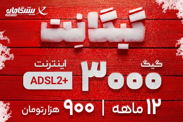 اینترنت پرسرعت ADSL