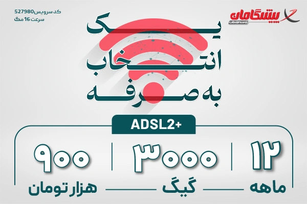 اینترنت ADSL