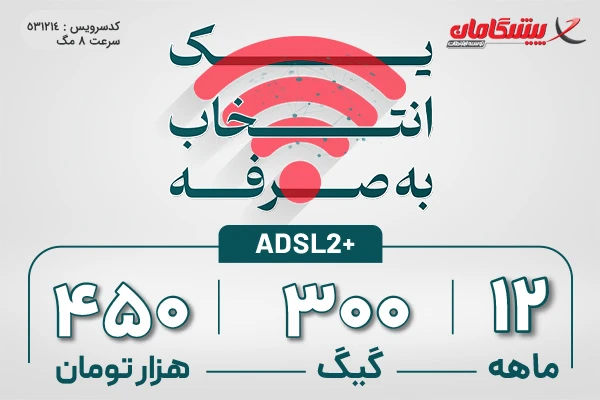 اینترنت پرسرعت ADSL