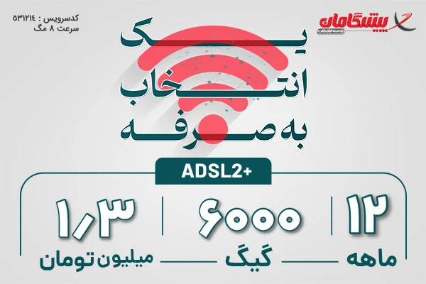 اینترنت ADSL