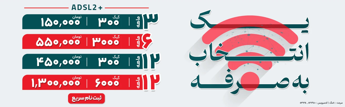 اینترنت پیشگامان