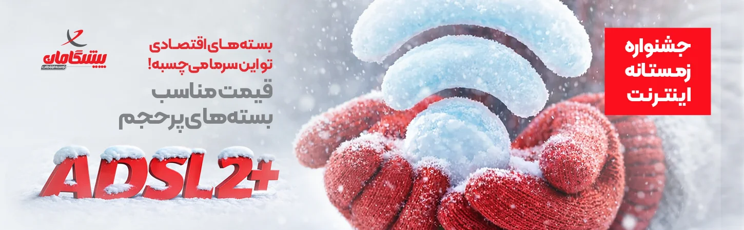 اینترنت پرسرعت