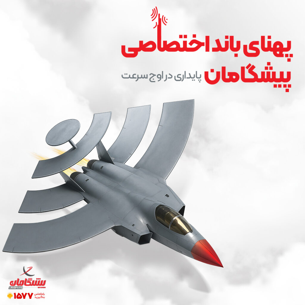 پهنای باند اختصاصی 