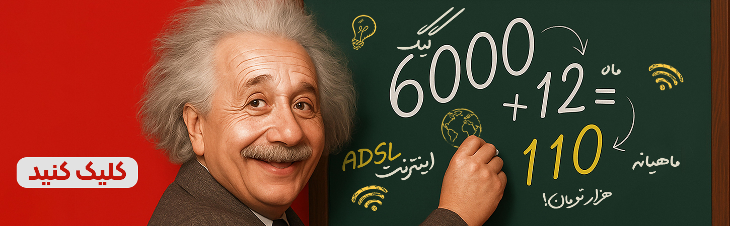 اینترنت پرسرعت