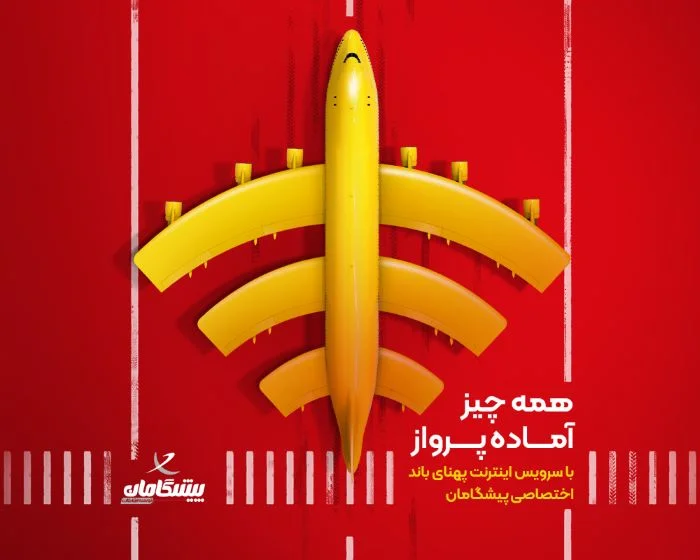 پهنای باند اختصاصی