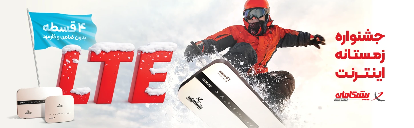 اینترنت پیشگامان