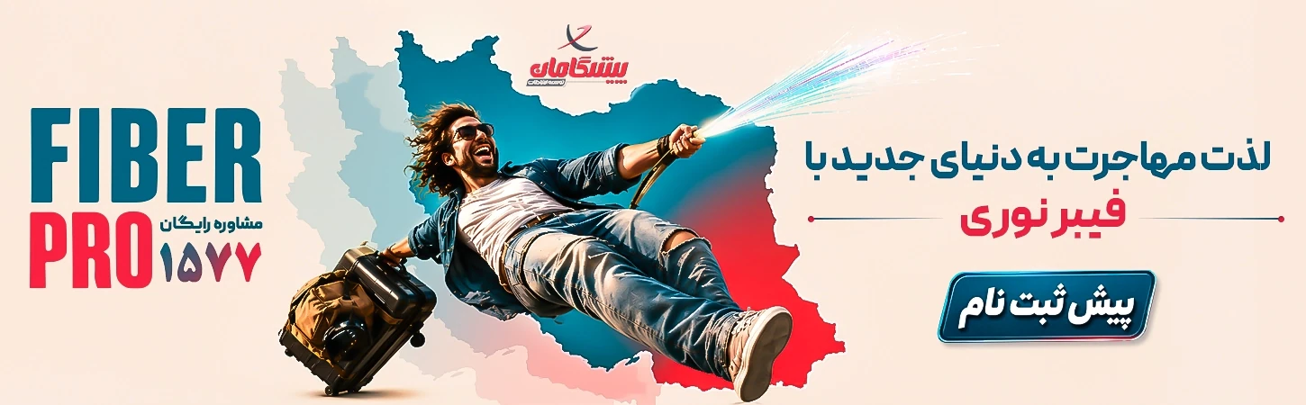 جشنواره اینترنت پیشگامان